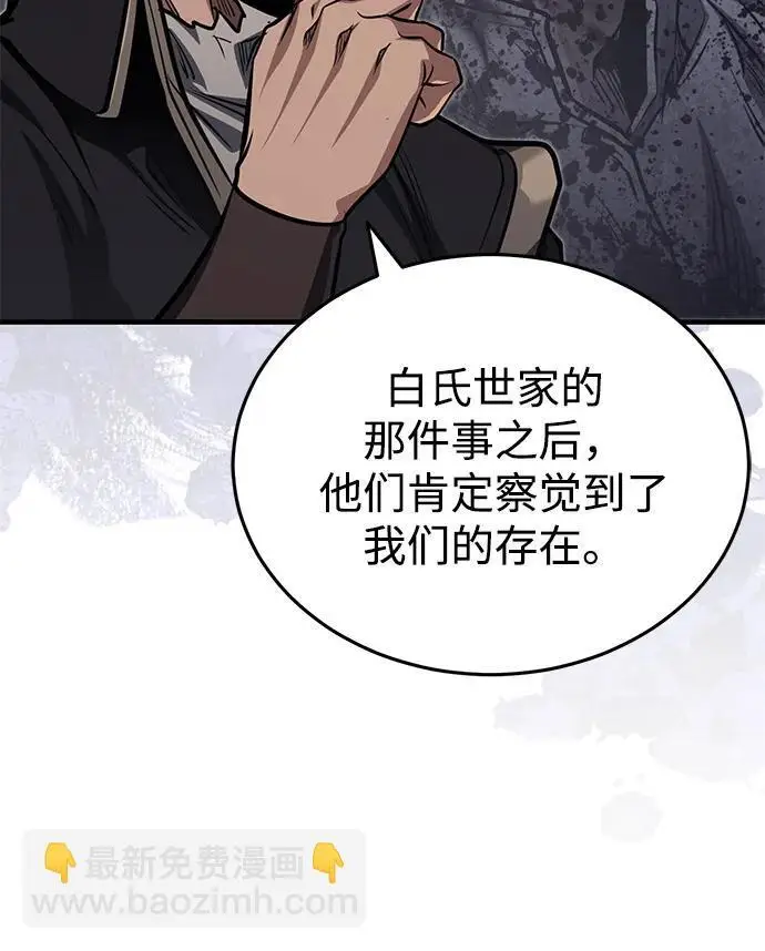 《武林世家绝症公子》[第78话] 我们走着瞧图18