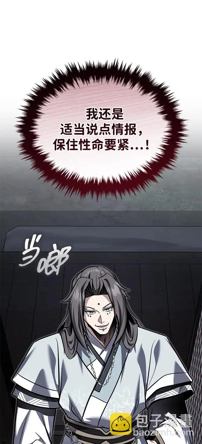 《武林世家绝症公子》[第78话] 我们走着瞧图22