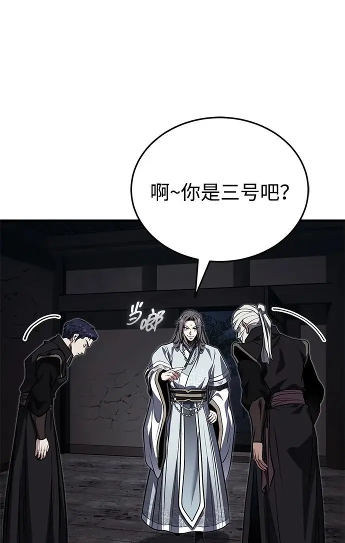 《武林世家绝症公子》[第78话] 我们走着瞧图24
