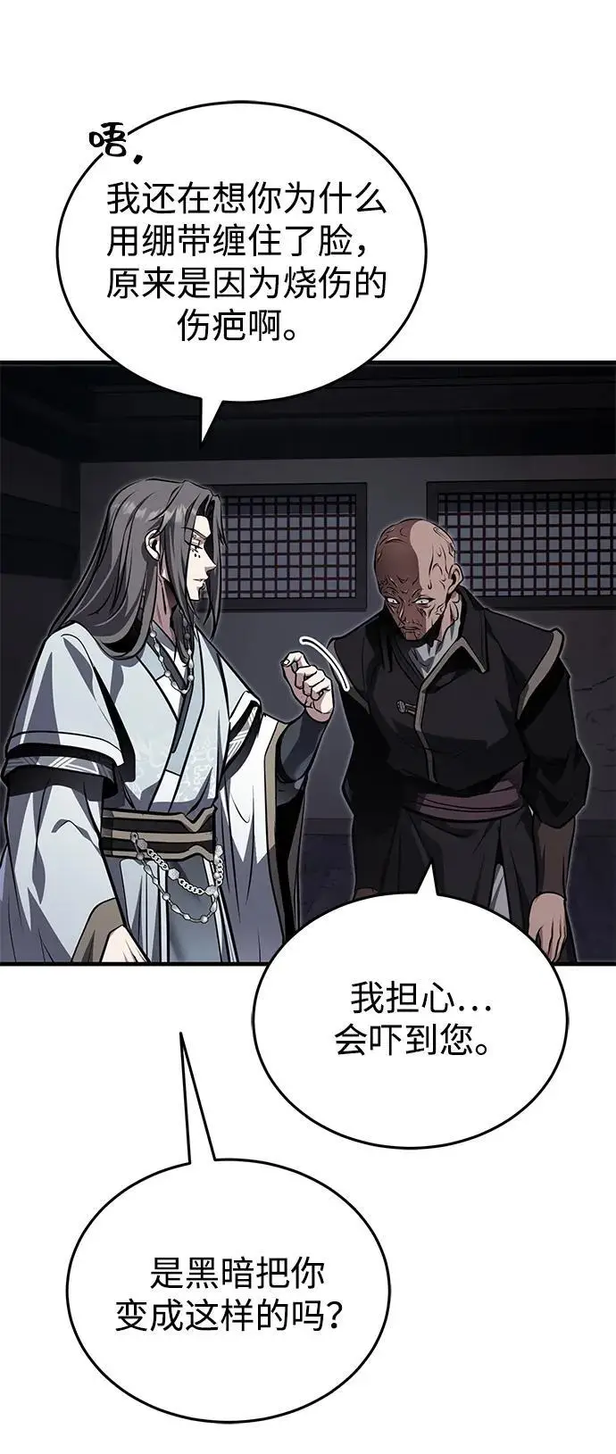 《武林世家绝症公子》[第78话] 我们走着瞧图27