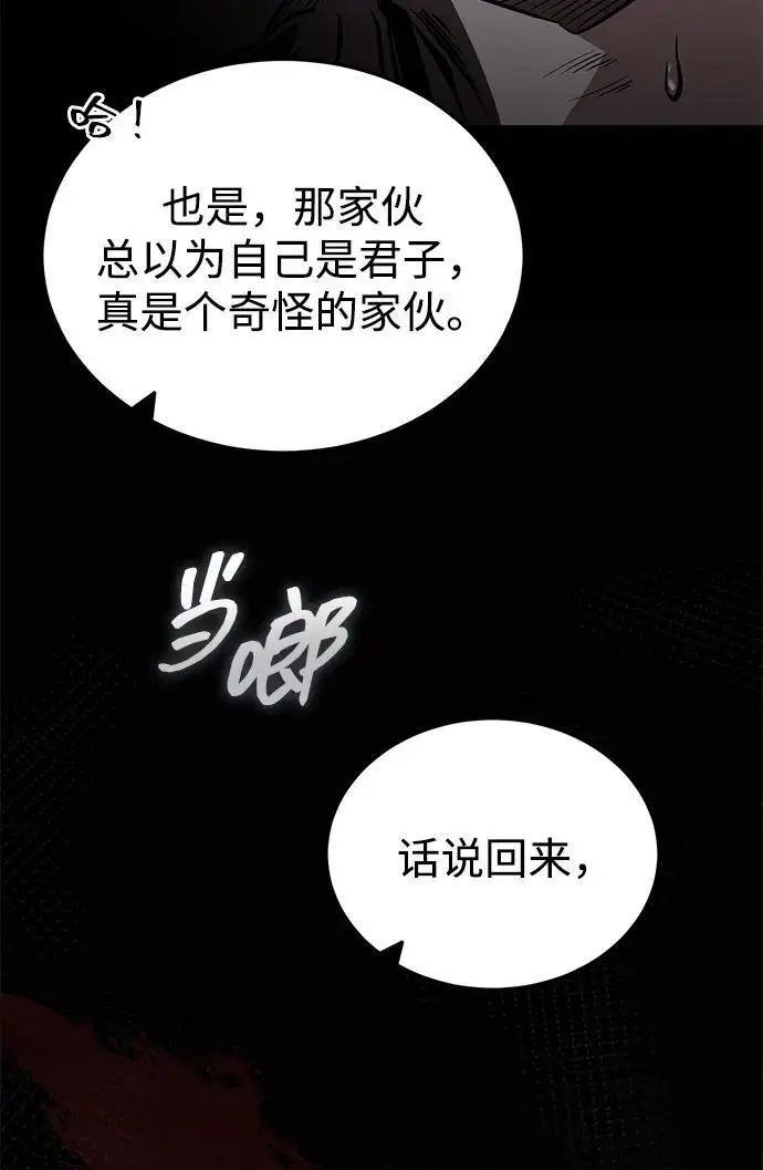 《武林世家绝症公子》[第78话] 我们走着瞧图30