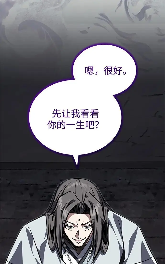 《武林世家绝症公子》[第78话] 我们走着瞧图39