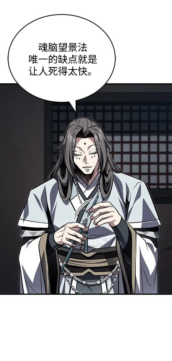 《武林世家绝症公子》[第78话] 我们走着瞧图43