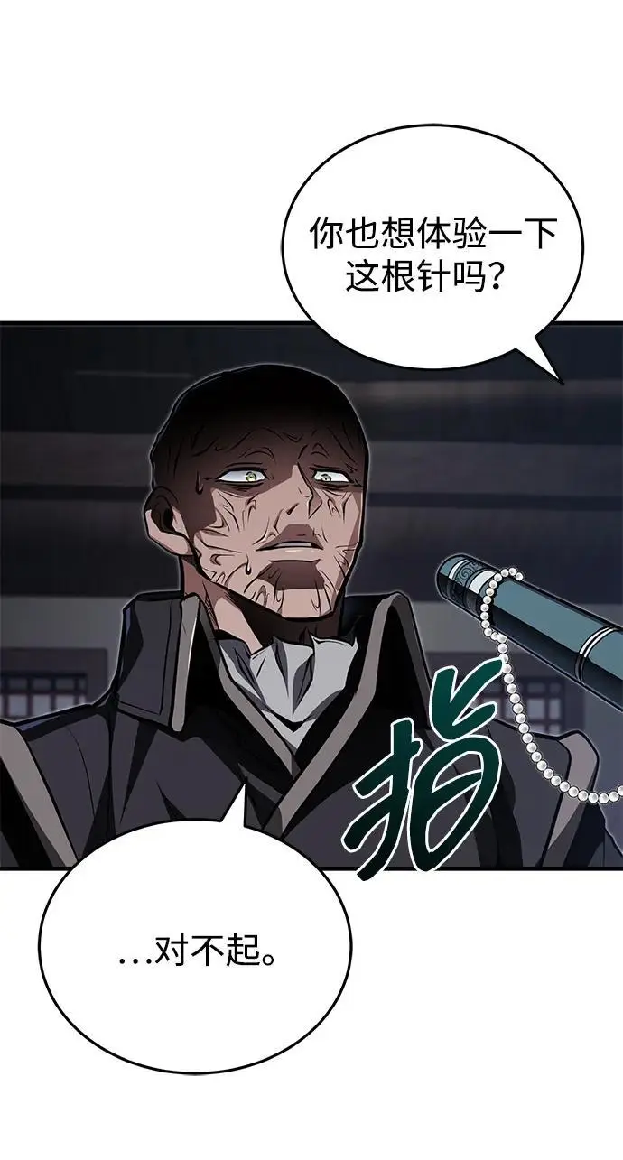 《武林世家绝症公子》[第78话] 我们走着瞧图45