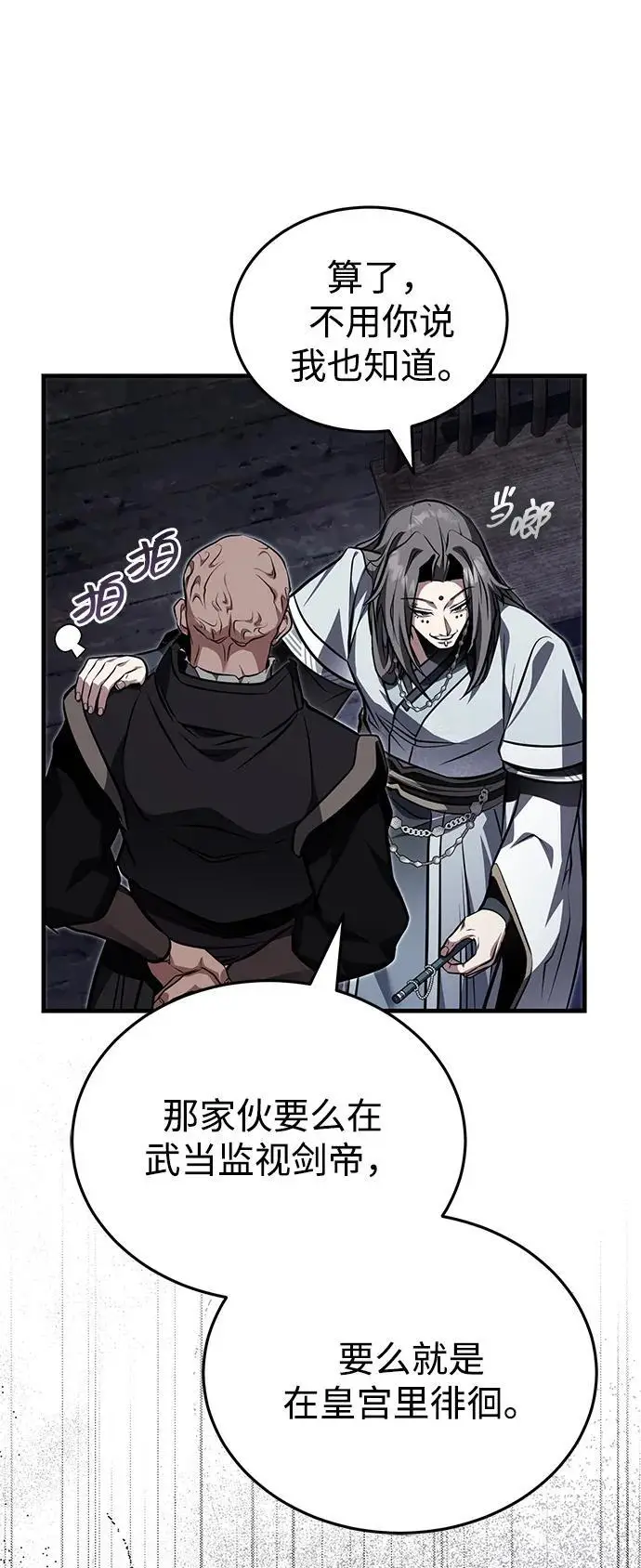 《武林世家绝症公子》[第78话] 我们走着瞧图46
