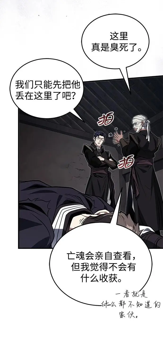 《武林世家绝症公子》[第78话] 我们走着瞧图5