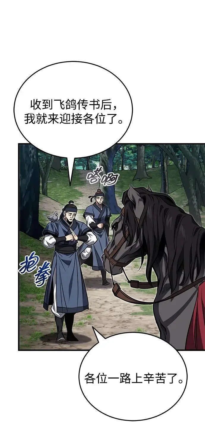 《武林世家绝症公子》[第78话] 我们走着瞧图52