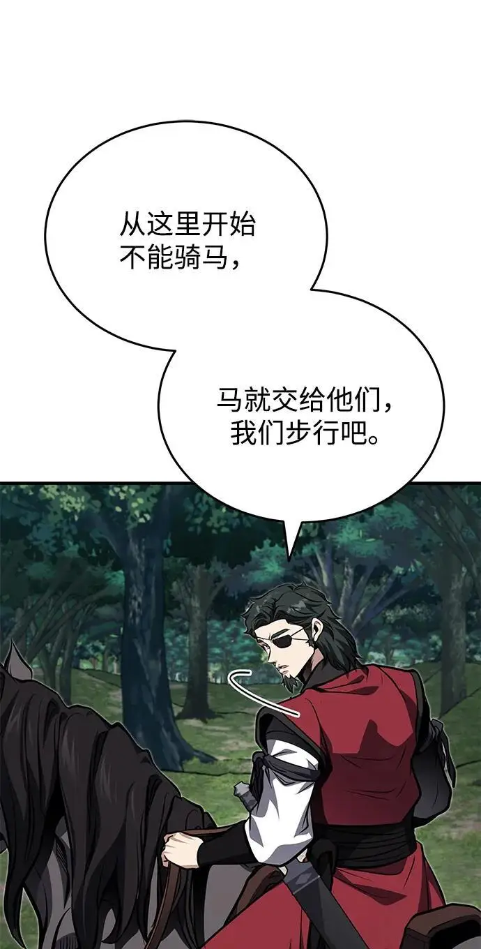 《武林世家绝症公子》[第78话] 我们走着瞧图53