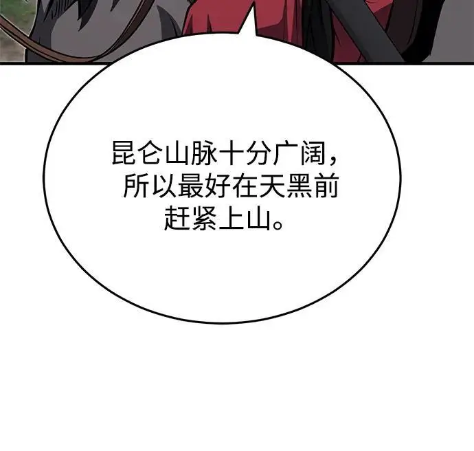 《武林世家绝症公子》[第78话] 我们走着瞧图54