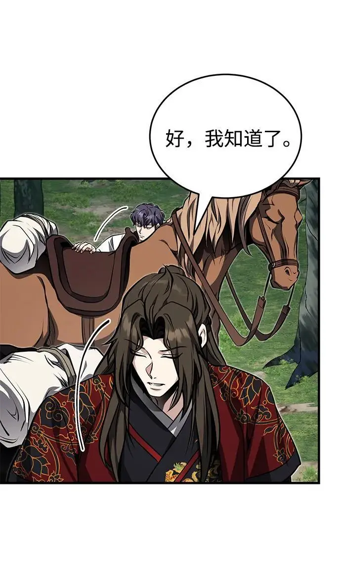 《武林世家绝症公子》[第78话] 我们走着瞧图55