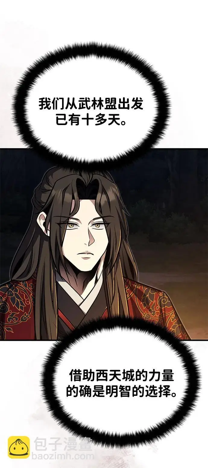 《武林世家绝症公子》[第78话] 我们走着瞧图61
