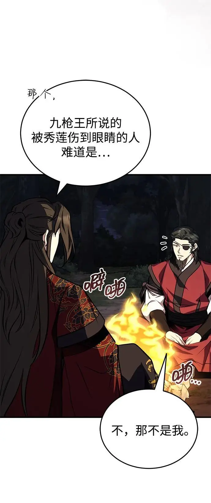 《武林世家绝症公子》[第78话] 我们走着瞧图63