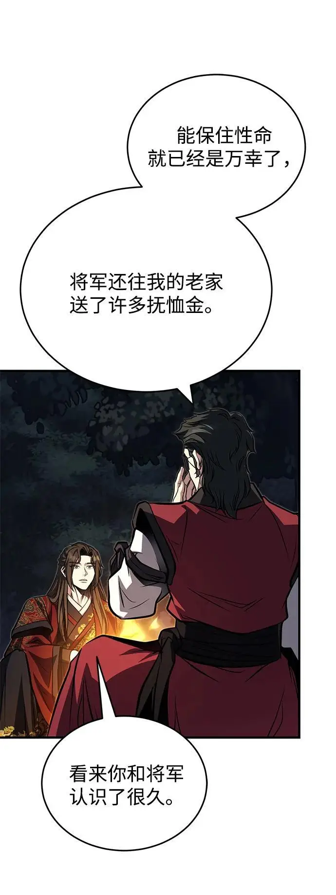 《武林世家绝症公子》[第78话] 我们走着瞧图65