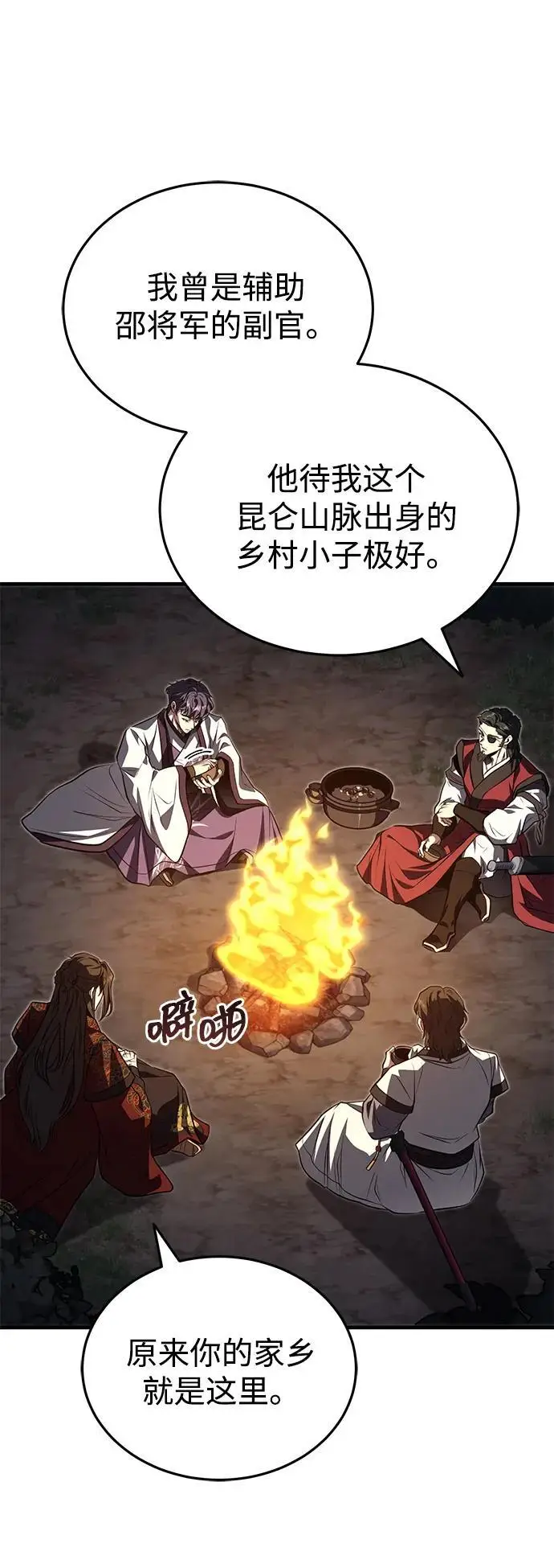 《武林世家绝症公子》[第78话] 我们走着瞧图66