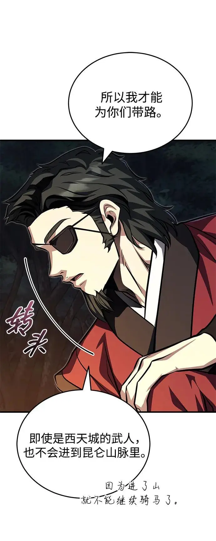 《武林世家绝症公子》[第78话] 我们走着瞧图67