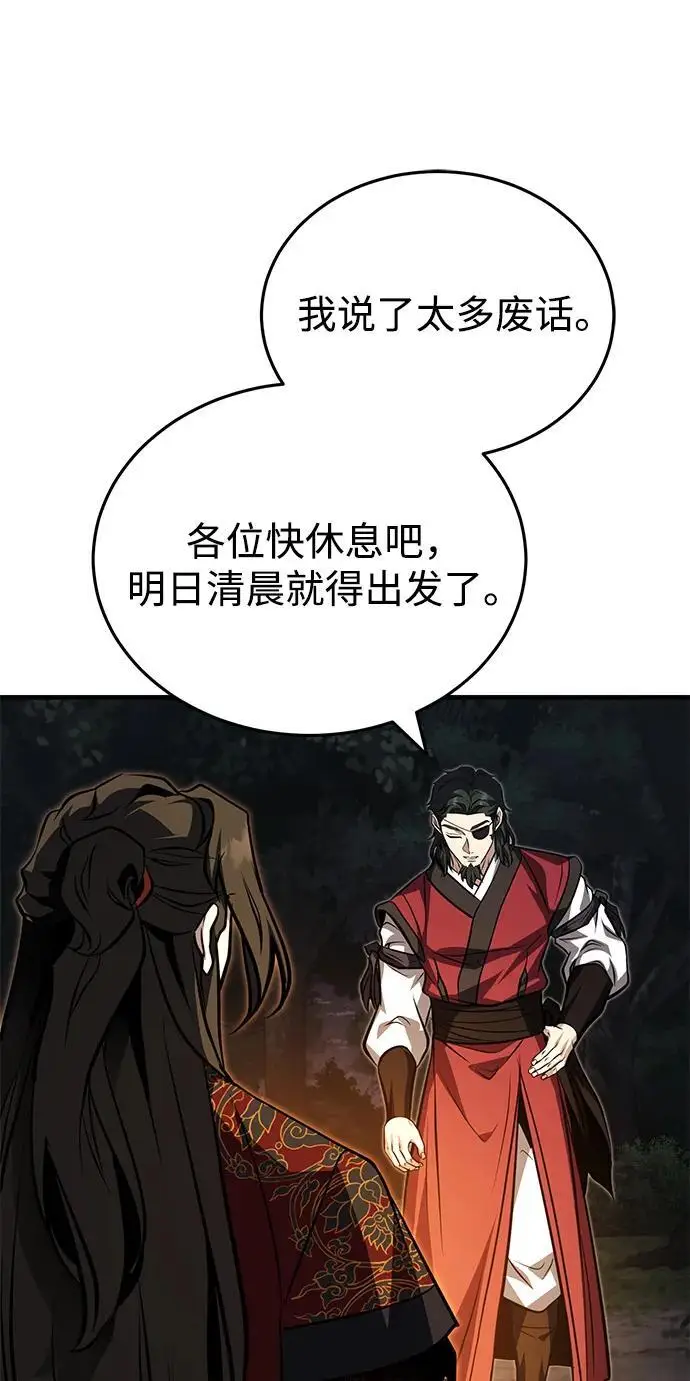 《武林世家绝症公子》[第78话] 我们走着瞧图68