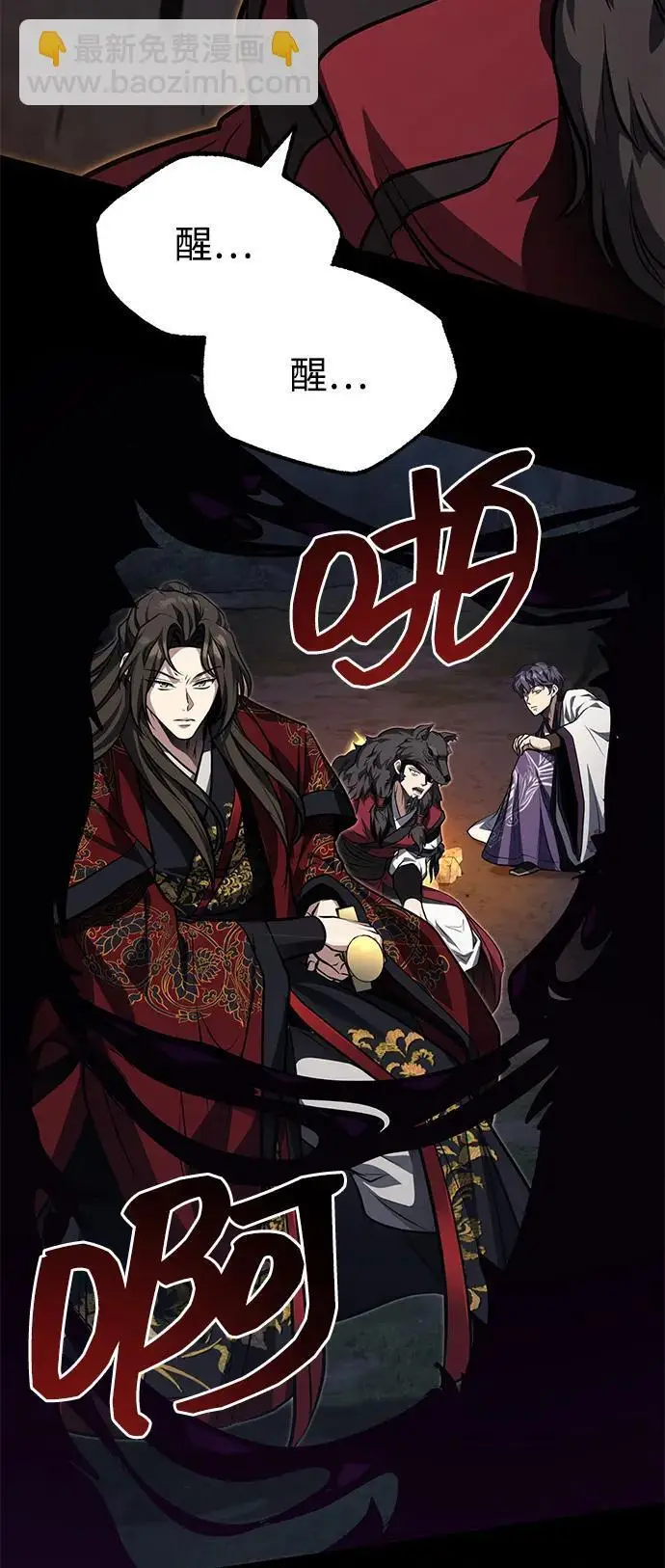 《武林世家绝症公子》[第78话] 我们走着瞧图77