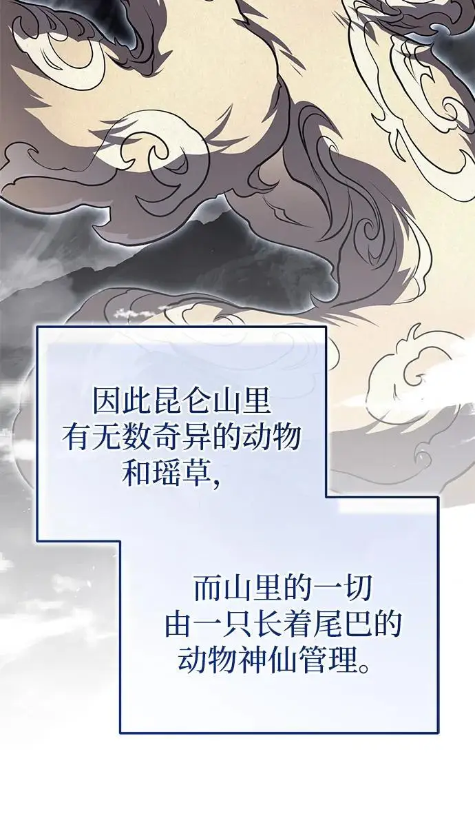 《武林世家绝症公子》[第78话] 我们走着瞧图85