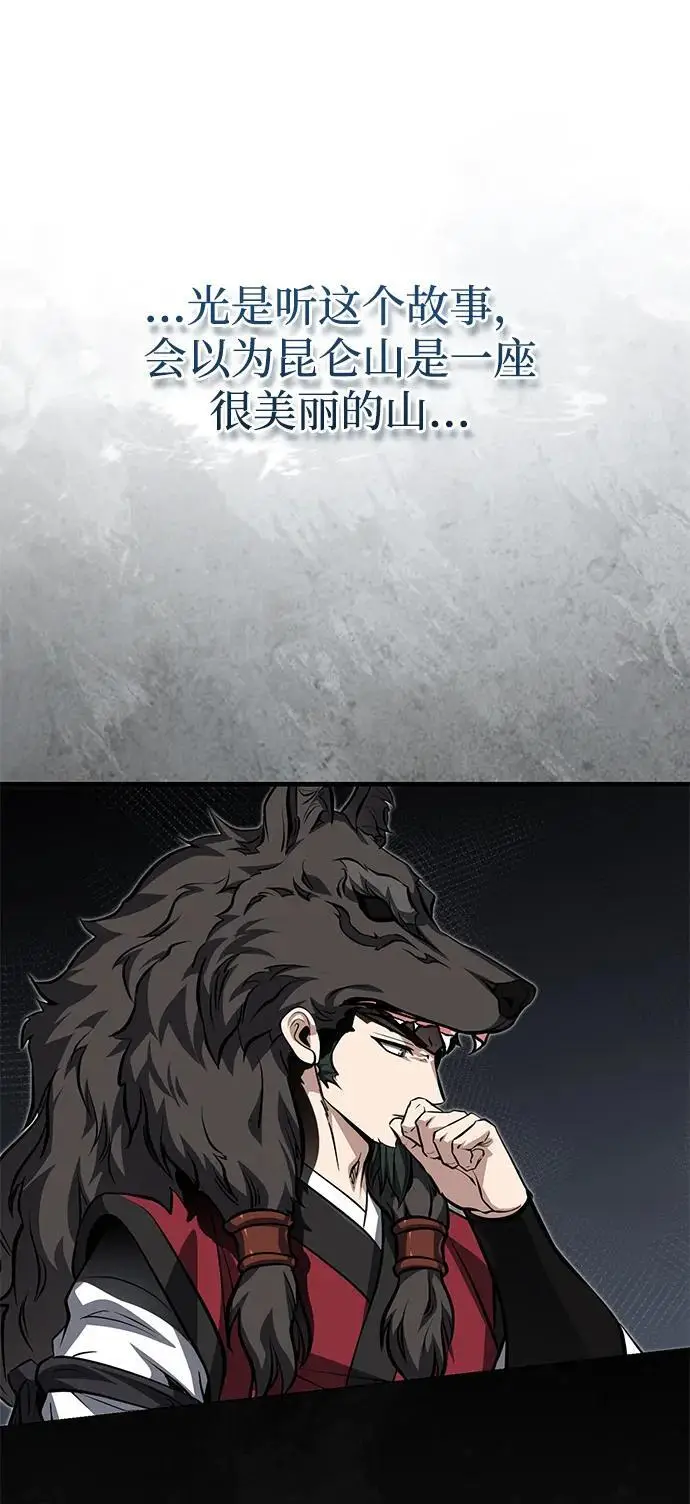 《武林世家绝症公子》[第78话] 我们走着瞧图86
