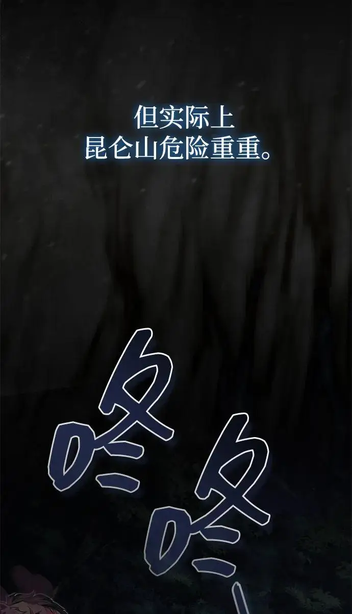 《武林世家绝症公子》[第78话] 我们走着瞧图87