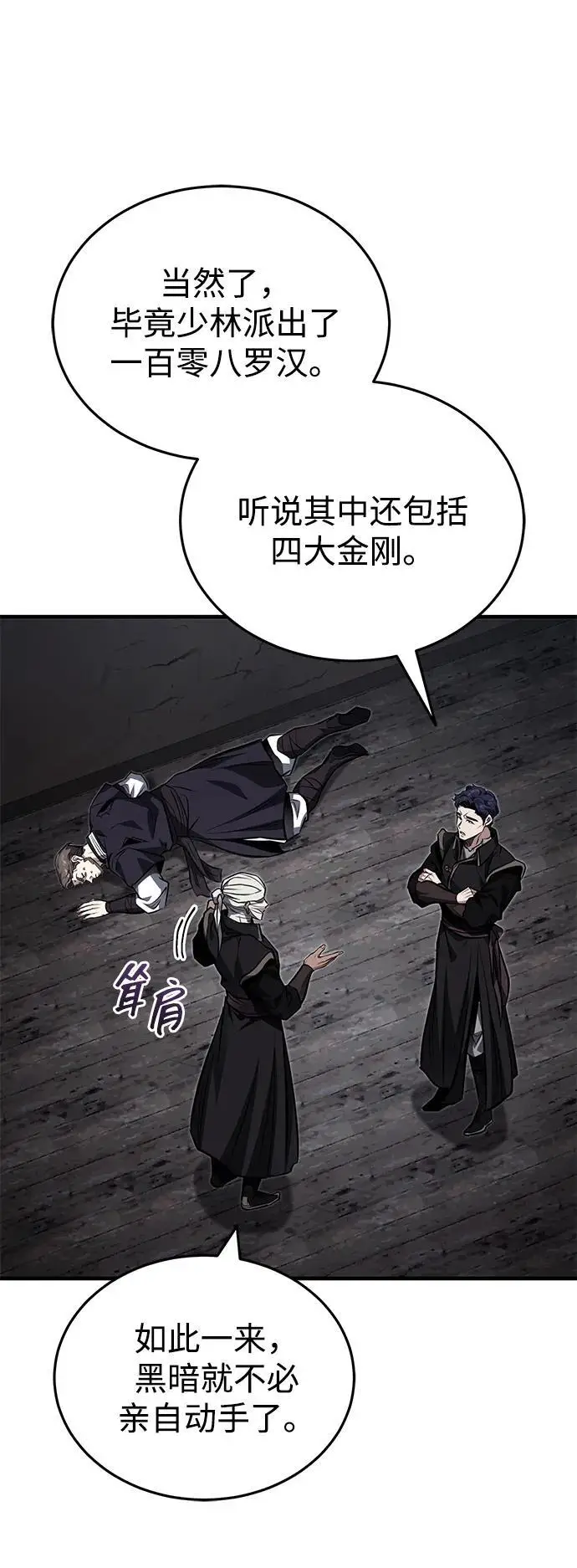《武林世家绝症公子》[第78话] 我们走着瞧图9