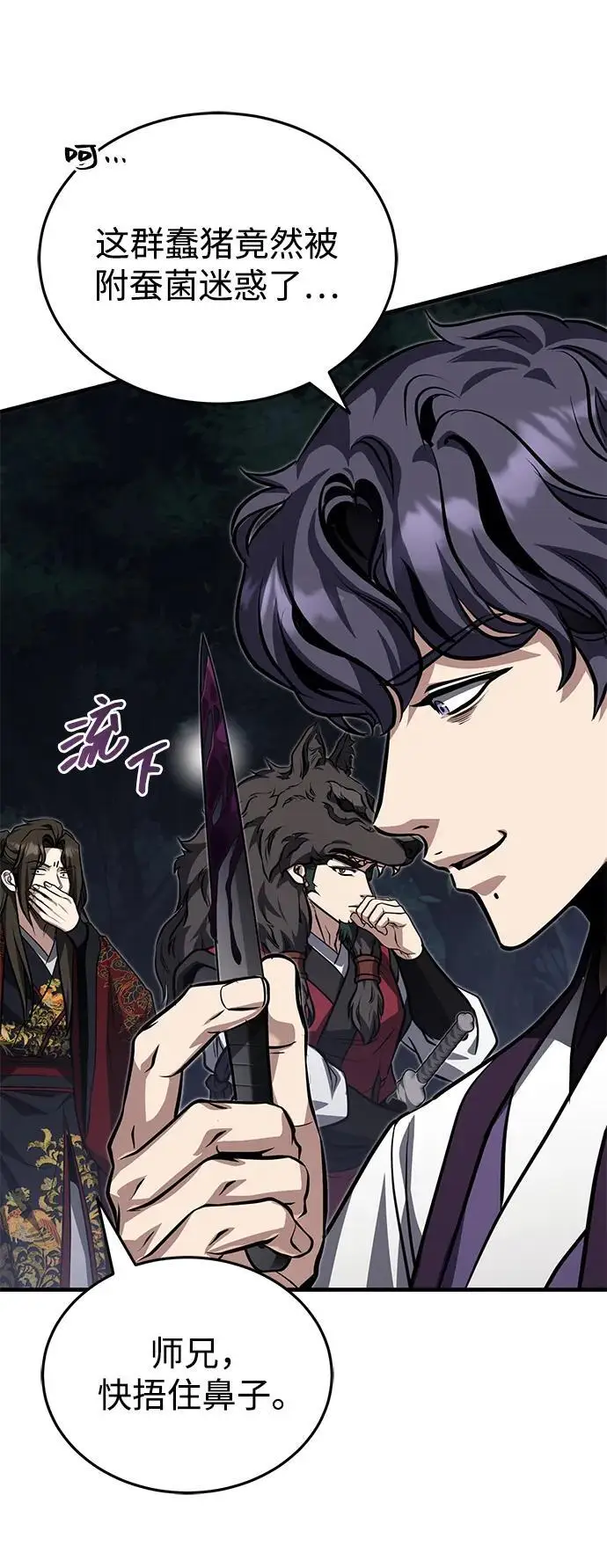 《武林世家绝症公子》[第78话] 我们走着瞧图90