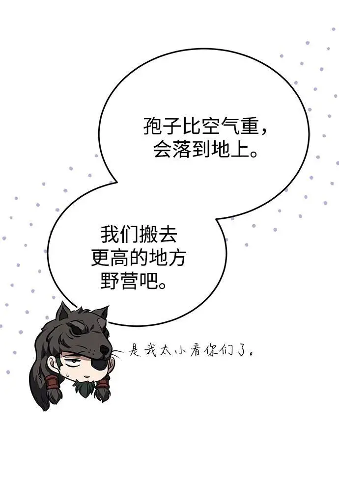 《武林世家绝症公子》[第78话] 我们走着瞧图91