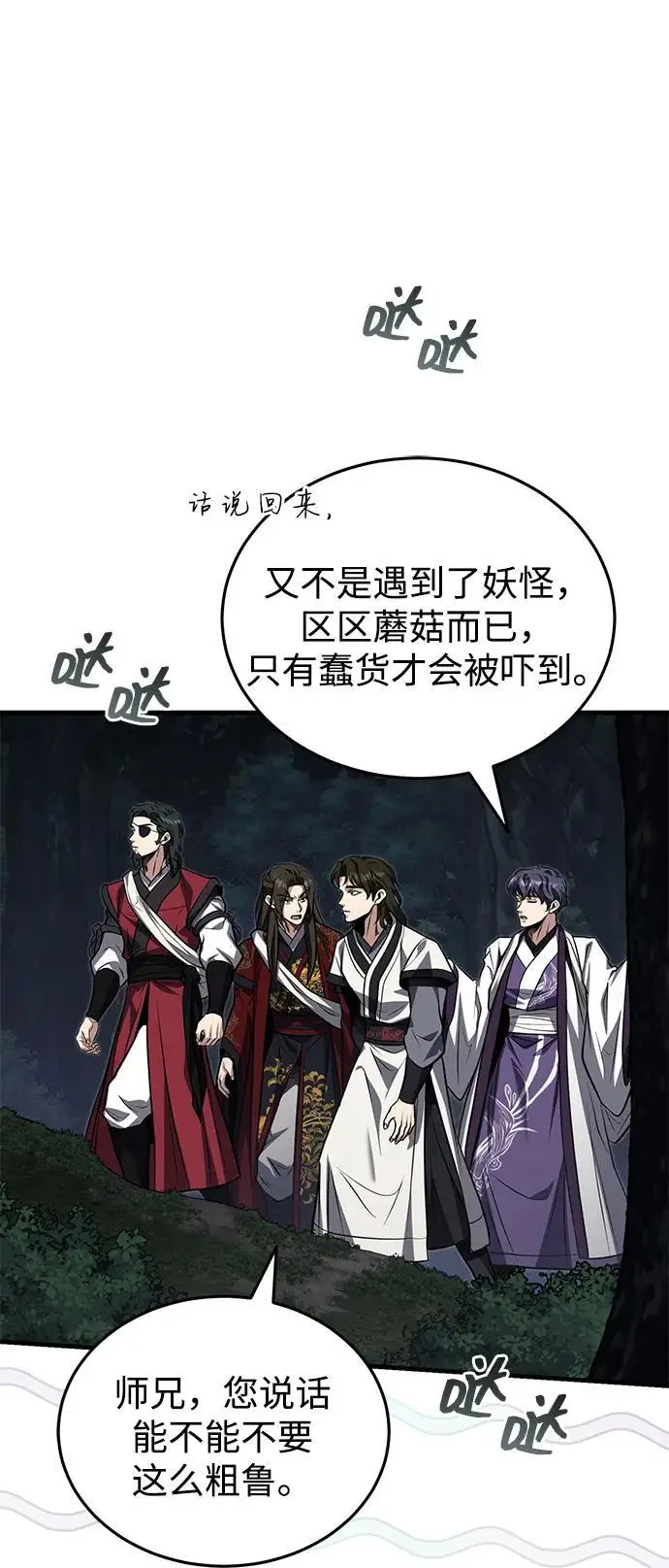 《武林世家绝症公子》[第78话] 我们走着瞧图92