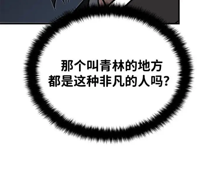 《武林世家绝症公子》[第78话] 我们走着瞧图95