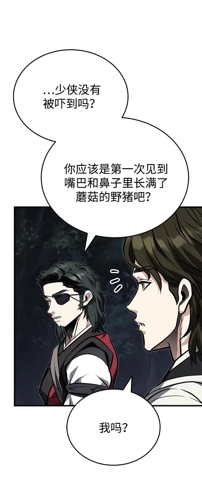 《武林世家绝症公子》[第78话] 我们走着瞧图96