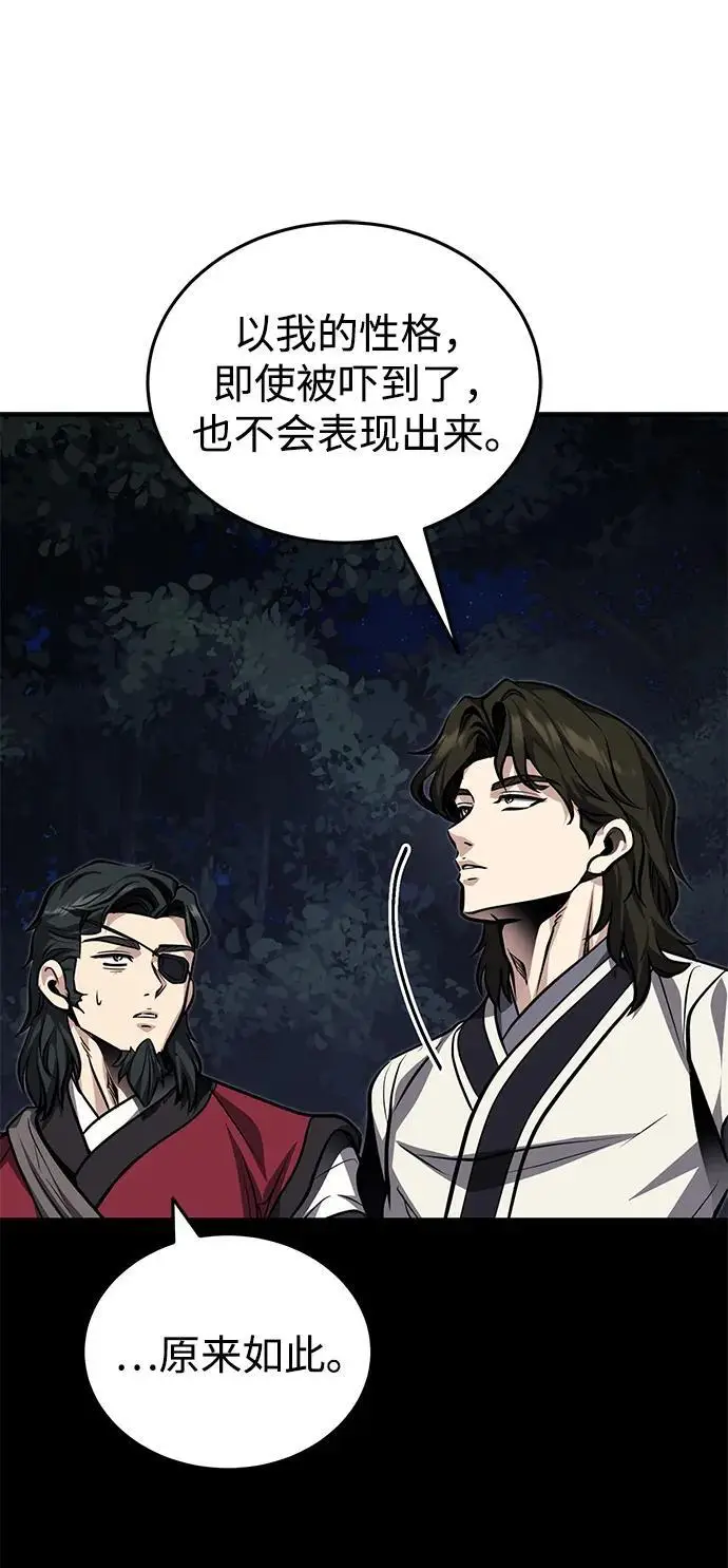 《武林世家绝症公子》[第78话] 我们走着瞧图97