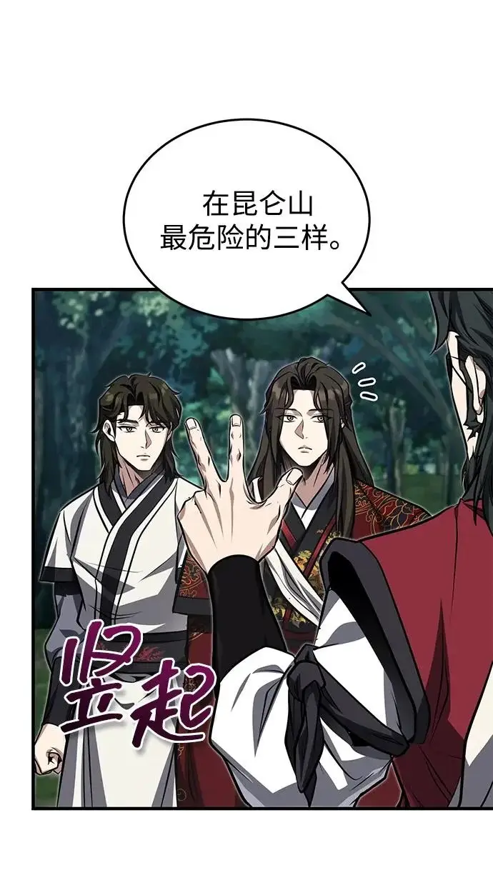 《武林世家绝症公子》[第79话] 天雷白尾狐图10