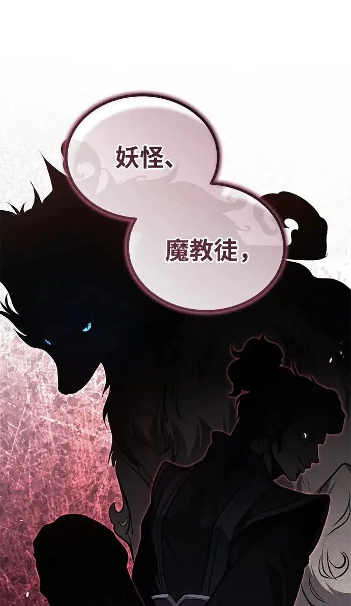 《武林世家绝症公子》[第79话] 天雷白尾狐图11