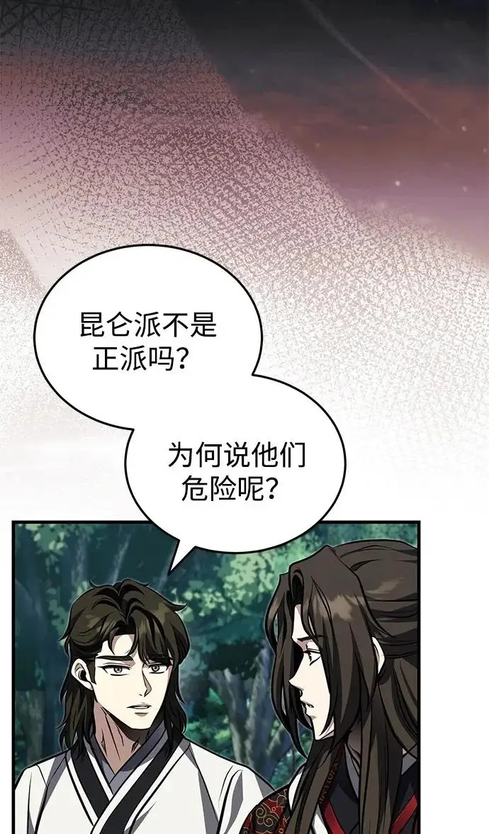 《武林世家绝症公子》[第79话] 天雷白尾狐图13