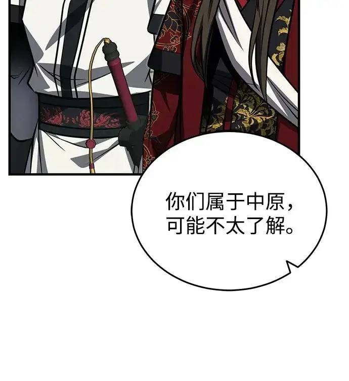 《武林世家绝症公子》[第79话] 天雷白尾狐图14