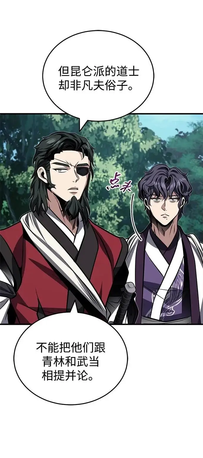 《武林世家绝症公子》[第79话] 天雷白尾狐图15