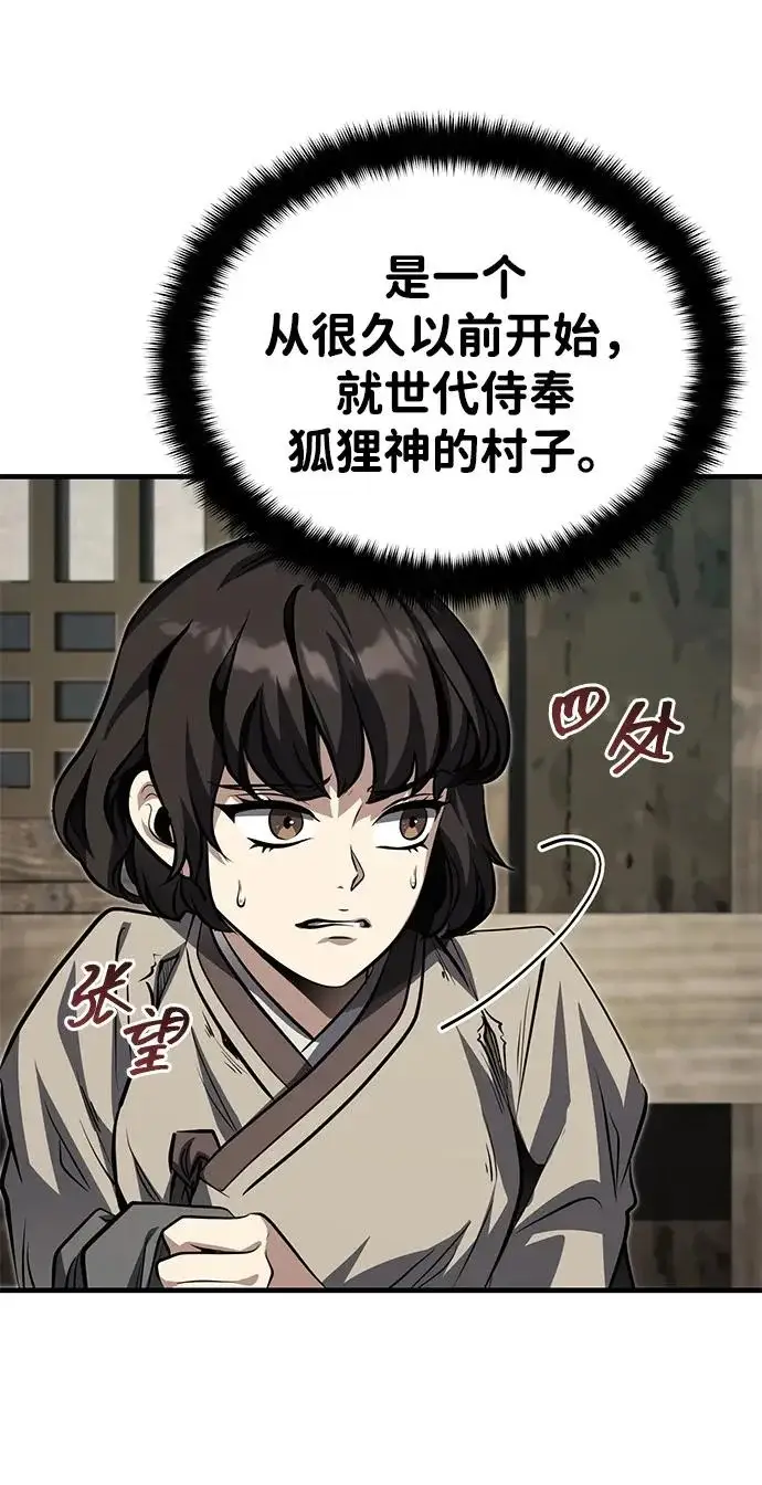 《武林世家绝症公子》[第79话] 天雷白尾狐图20