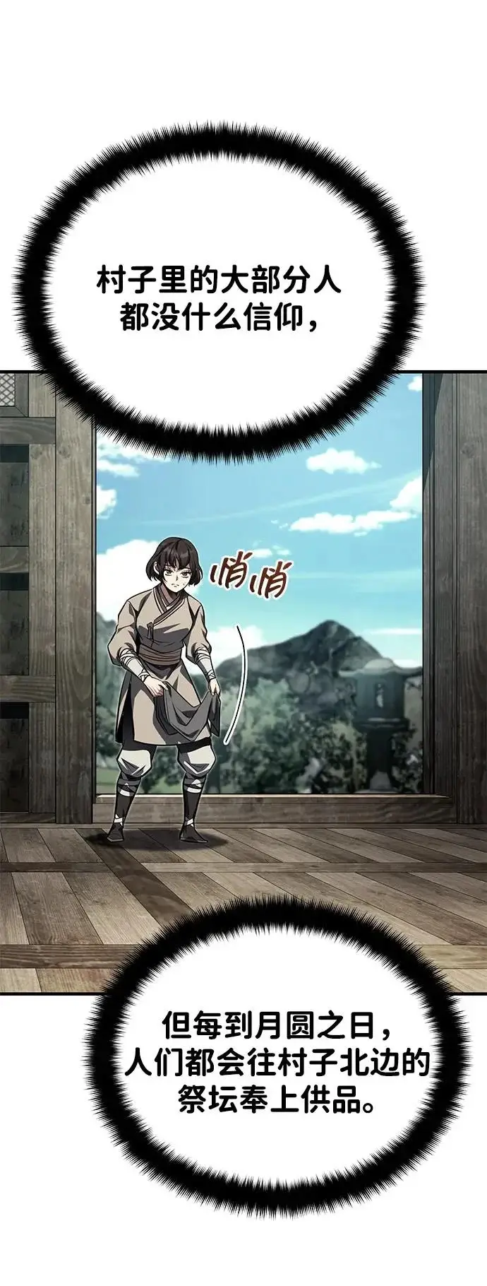 《武林世家绝症公子》[第79话] 天雷白尾狐图21