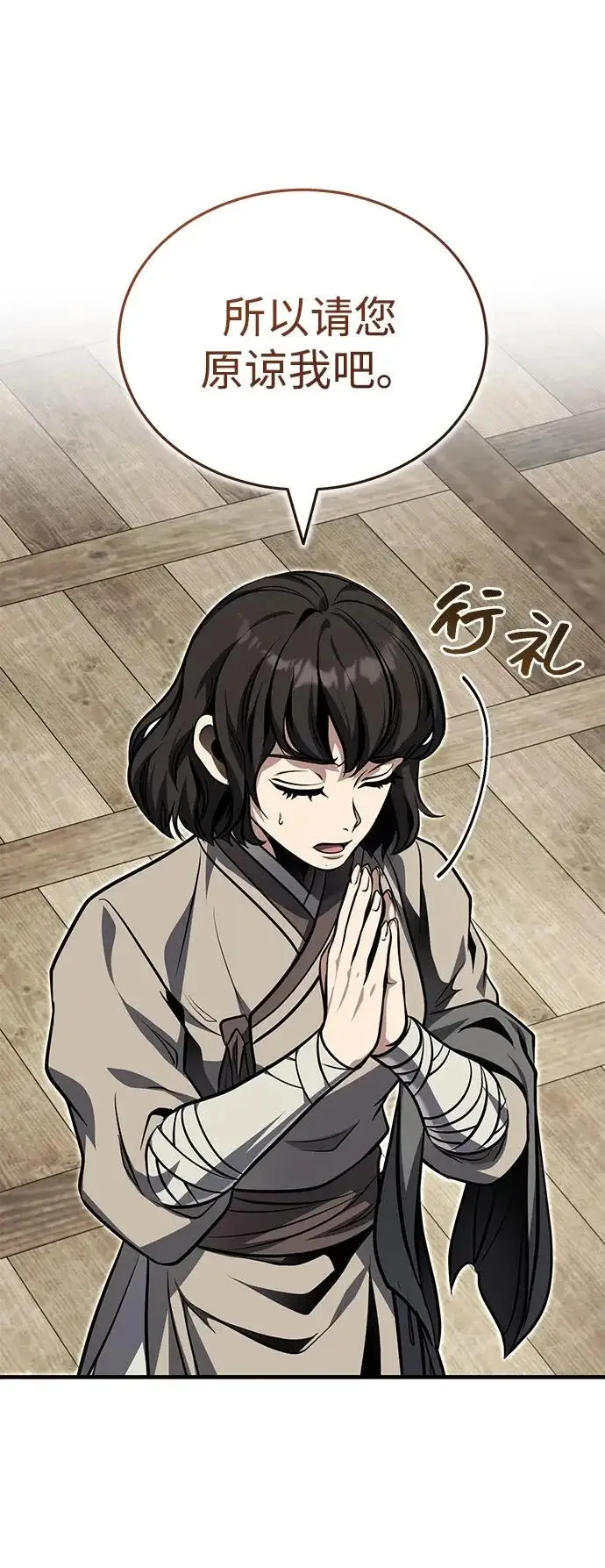 《武林世家绝症公子》[第79话] 天雷白尾狐图23