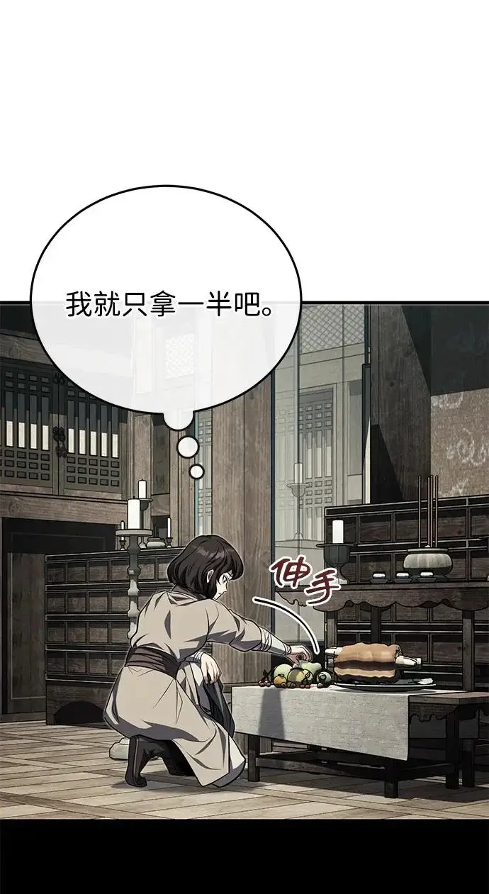 《武林世家绝症公子》[第79话] 天雷白尾狐图24