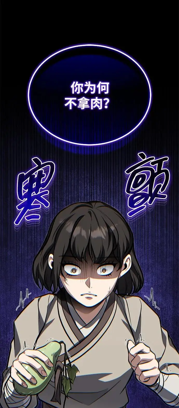 《武林世家绝症公子》[第79话] 天雷白尾狐图25