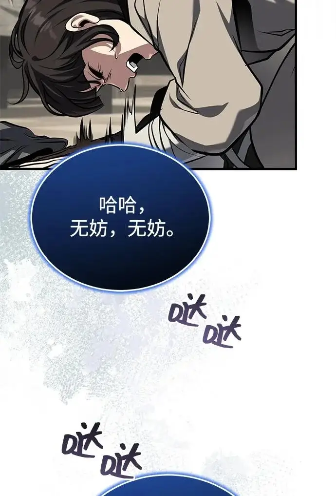 《武林世家绝症公子》[第79话] 天雷白尾狐图27