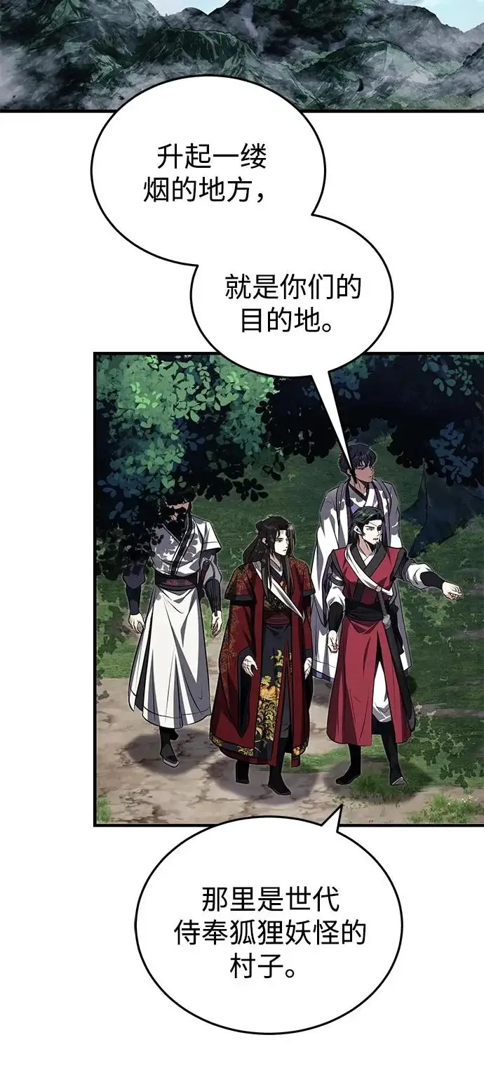 《武林世家绝症公子》[第79话] 天雷白尾狐图3