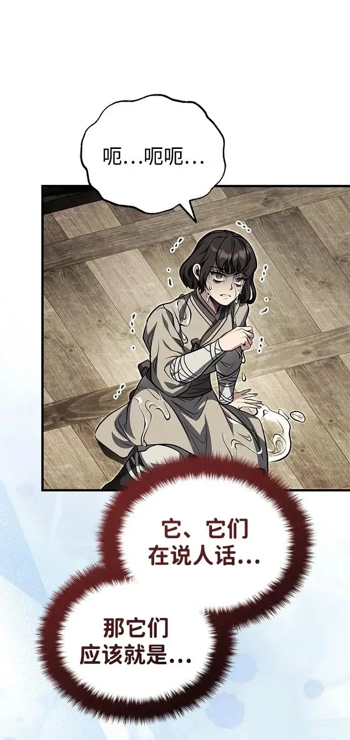 《武林世家绝症公子》[第79话] 天雷白尾狐图36