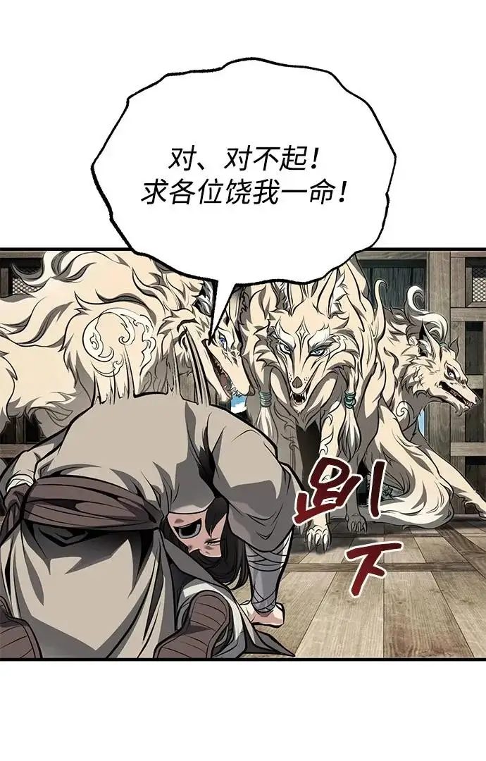 《武林世家绝症公子》[第79话] 天雷白尾狐图40