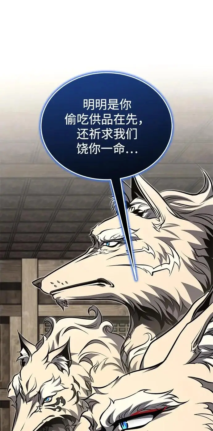 《武林世家绝症公子》[第79话] 天雷白尾狐图42