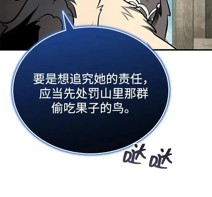 《武林世家绝症公子》[第79话] 天雷白尾狐图45