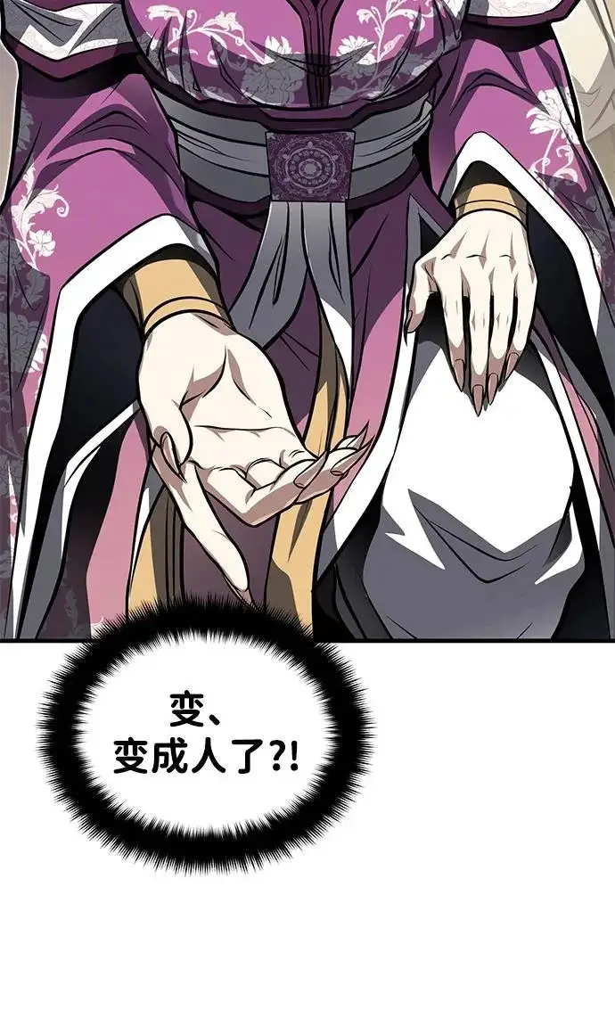 《武林世家绝症公子》[第79话] 天雷白尾狐图48