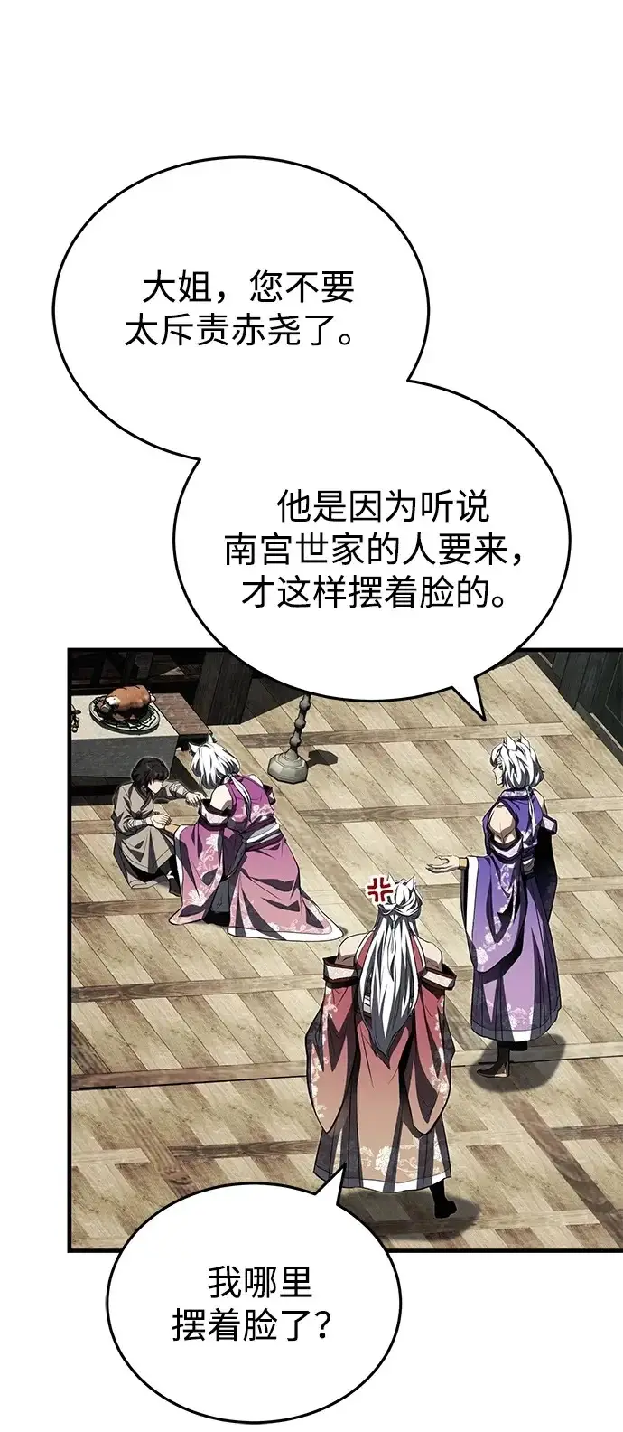 《武林世家绝症公子》[第79话] 天雷白尾狐图50