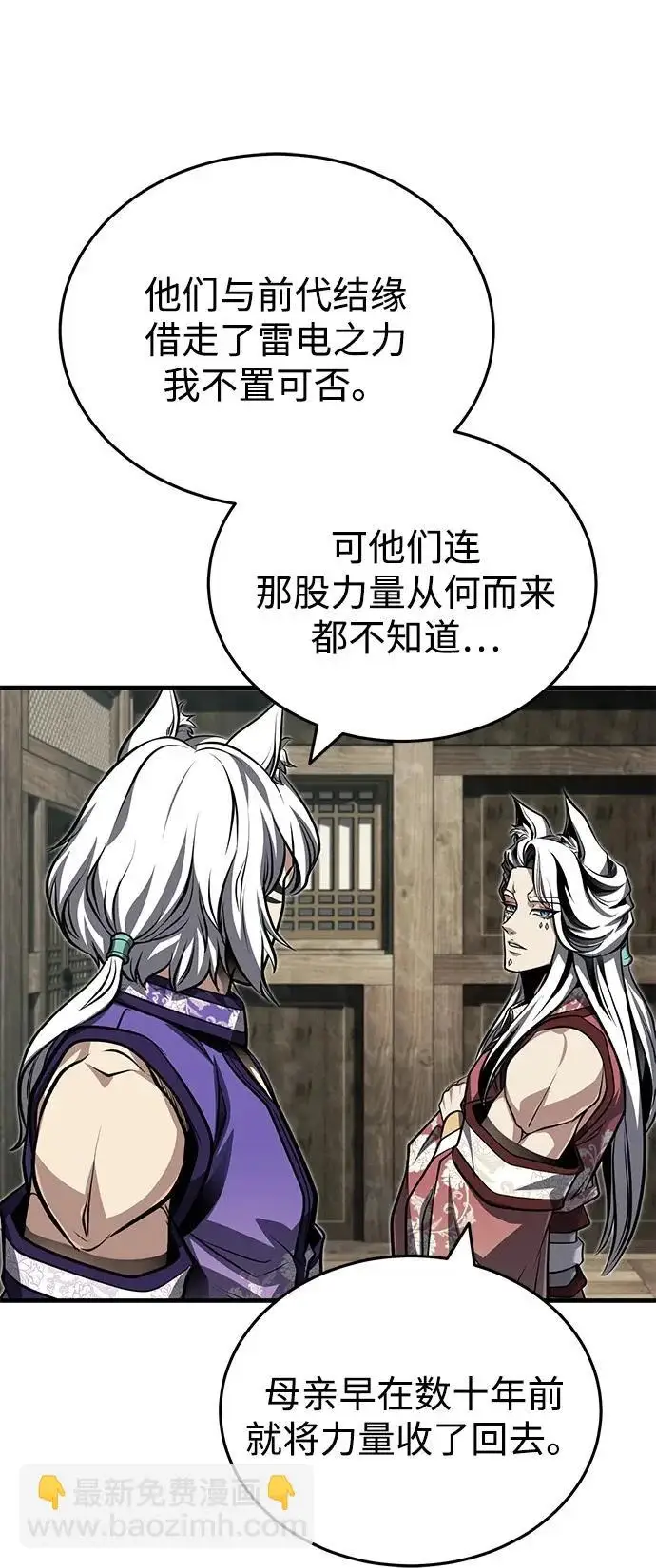 《武林世家绝症公子》[第79话] 天雷白尾狐图53